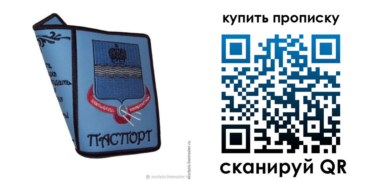 прописка 2025 в Краснозаводске