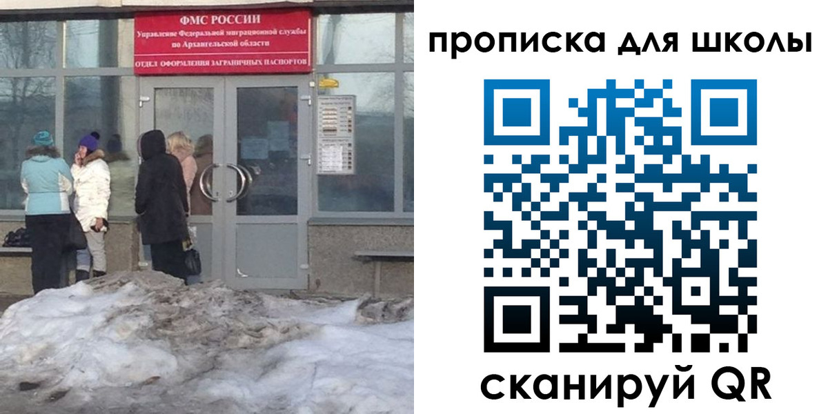 прописка для школы в Краснозаводске