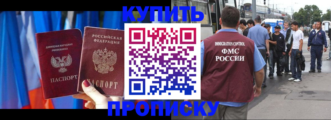 прописка штамп в Краснозаводске