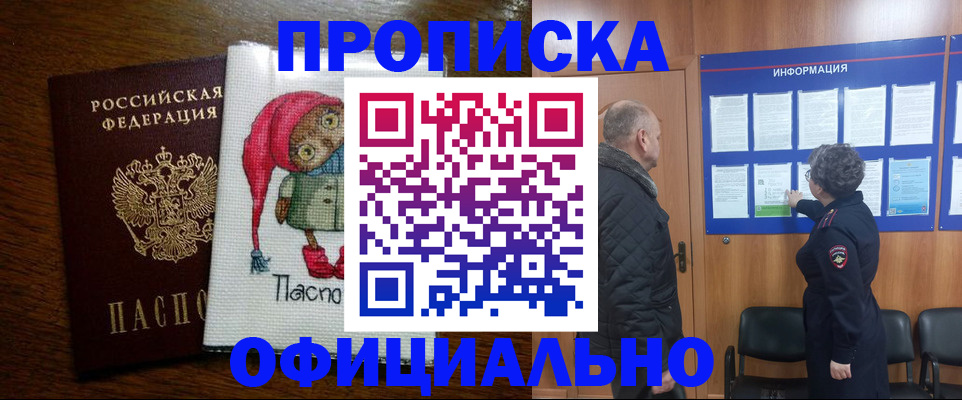 временная регистрация купить в Краснозаводске