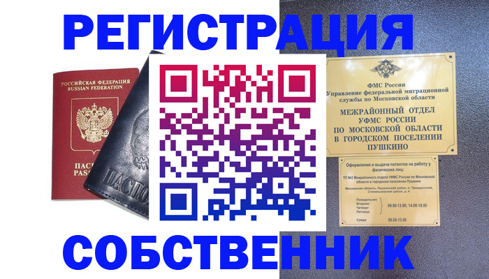 прописка ребенка в Краснозаводске