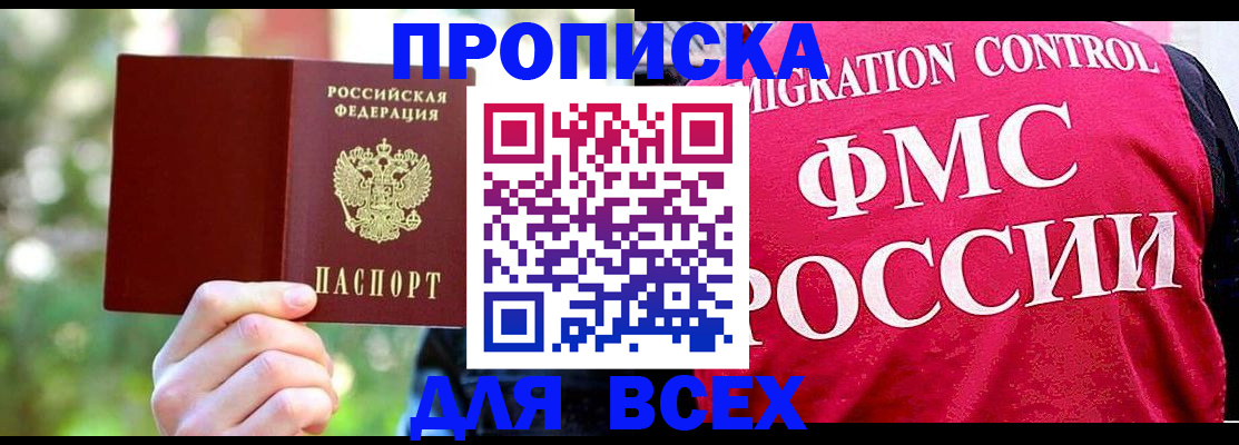 прописка для школы в Краснозаводске